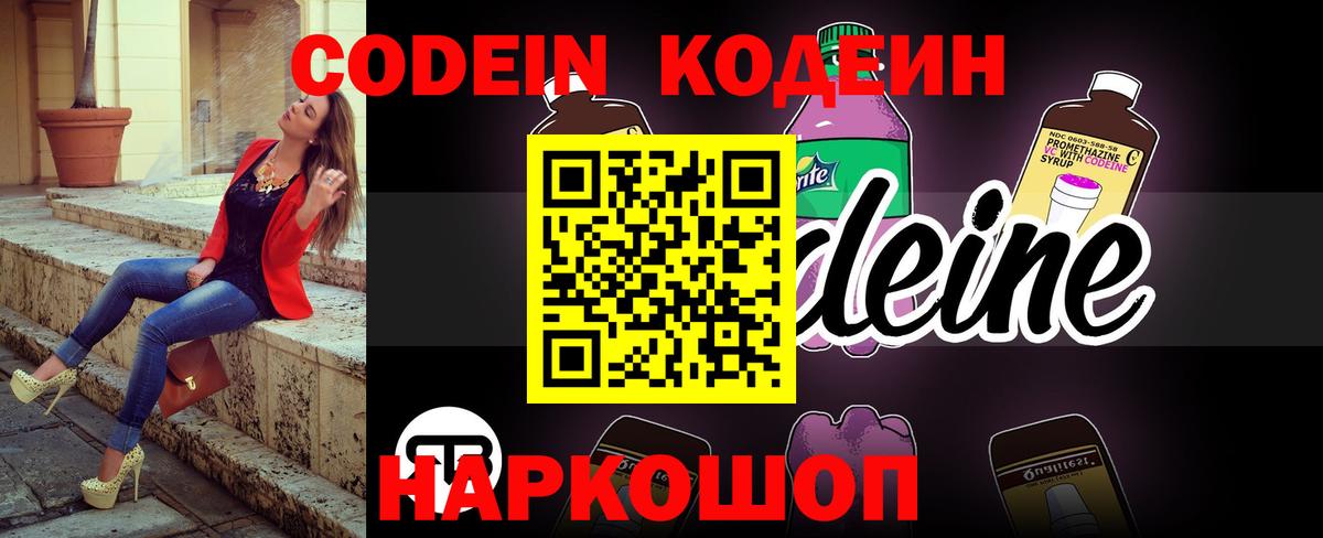 Кодеиновый сироп Lean напиток Lean (лин)  Вход с VPN  Великий Устюг 