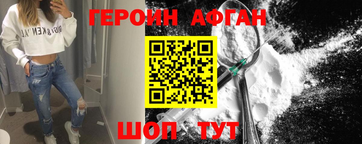Героин Heroin  Вход с VPN  Великий Устюг 