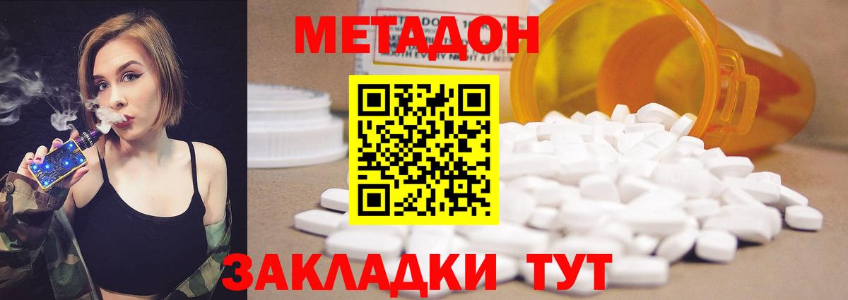 Великий Устюг  Метадон methadone  Метадон VHQ  Вход с VPN 