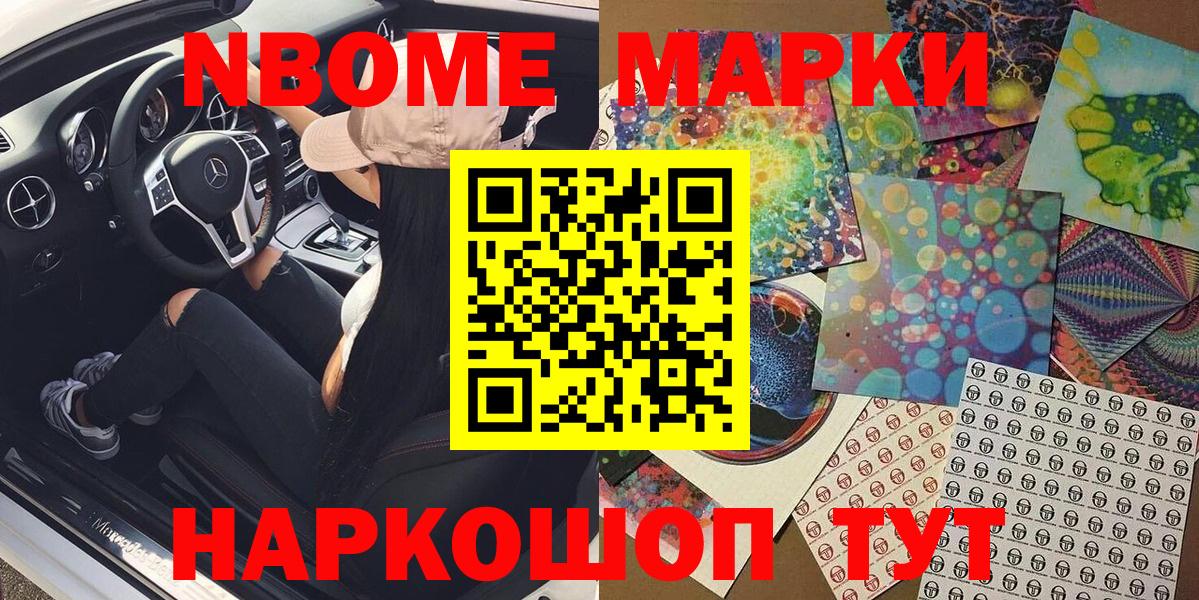 Марки NBOMe  Вход с VPN  Великий Устюг  Марки 25I-NBOMe 1,5мг 